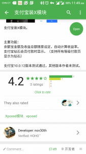 Alipay InstallB CoolAPK Market Comments